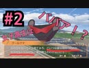 『PANTY PARTY』実況プレイ Part2
