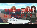 【GuP】スポンサーはアラブの石油王！？ガールズ＆パンツァーDTM実況プレイ！大洗女子学園編part1【ガールズ＆パンツァードリームタンクマッチ】