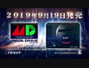 『メガドライブミニ』全収録タイトル紹介映像 完全版