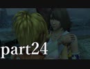 【実況】 FF10を沿う part24