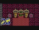 【実況】ドラゴンクエスト3をやる事にした。28【FC版】