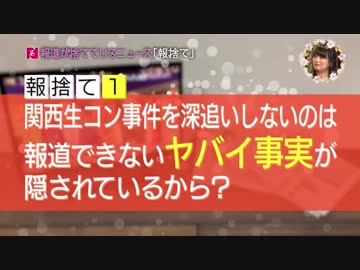 ホネと見る関西生コン事件.DHC【テレ東株主総会・ニュース女子・辻元メール事件】