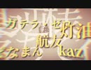 【俺特】歌ってみたノンストップメドレー其ノ捌【合唱風】
