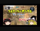 【バトオペ２】(ゆっくり実況)ロケットMANが可能性を求めて！＃7「フルアーマー・ガンダム 」