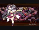 [城プロ:RE]閻魔の闘技場 無間地獄-参-全戦功達成 閻魔庁+☆5改壱以下(平均Lv64)