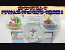 【Re-MeNT】ポケモンサン＆ムーンテラリウムコレクションEX～アローラ編２～