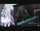 【Watch Dogs 2】琴葉葵は目立ちたい part2【琴葉姉妹実況】