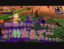 ＃３【サーモンラン＊まいと】シャケバイト出勤！