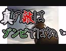 #3【WWZ】もうすぐ日本語版が発売なのに北米版やる男たち【酒多飲人】