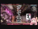 【GER】 ぐだぐだゴッドイーター茜ちゃんバースト#3【VOICEROID実況】