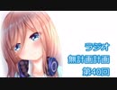 【ラジオ】無計画計画 40話【無計画兄弟】