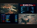 Ace Combat 7 Multiplayer164  チームデスマッチ  Su-30M2 + HPAA