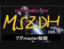(エクバ２)大気圏上に幻影は疾るpart11(ヅダ視点)