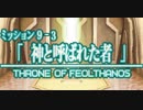 ファイナルファンタジーXII レヴァナント・ウイング 24 第9章 失われた想い 9-3 神と呼ばれた者 9-4 心にあらがう者