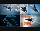 Ace Combat 7 Multiplayer165  バトルロイヤル  MiG-29A + HPAA