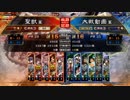 【覇王】聖獣戦姫475【三国志大戦】
