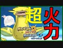 【ポケモンUSUM】超火力ウツボットまじやばい