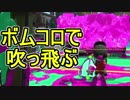 【日刊スプラトゥーン2】ランキング入りを目指すローラーのガチマッチ実況Season14-25【Xパワー2409エリア】ダイナモローラーベッチュー/ウデマエX/ガチエリア