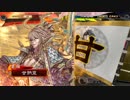 【三国志大戦】鉄砲を捨てた戦い！vol.121～継往開来～【十四州】