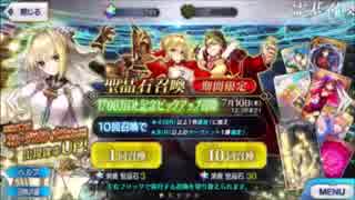 嫁ネロを狙って240連するぞい！