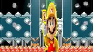 【実況】流行の最先端 マリオメーカーでたわむれる #2