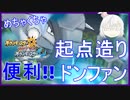 【ポケモンUSUM】ッドドドドドドドドドドドドンファンでかき乱せ