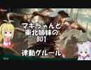 [MTGA]マキちゃんと東北姉妹のBO1 律動グルール