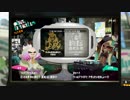 【スプラトゥーン2】第24回フェス告知 ～混沌 vs 秩序～（ラストフェス）