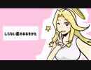【実況】『しらない星のあるきかた』 Part57