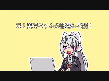 【楓と美兎】一緒に服を買いに行った話