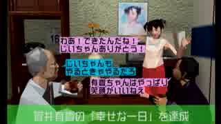 【幸福操作官】バーチャルな世界を幸せにする実況プレイ【その25】