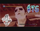 【実況】トロコンまでドハマりした『龍が如く維新』 part76
