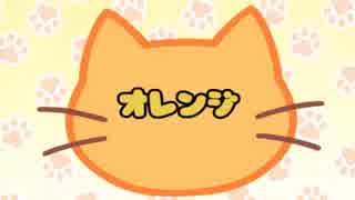 オレンジ　藤田麻衣子　歌詞付　VCカラオケ練習用