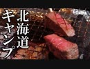 北海道旅行 Part5【オーディオコメンタリーVer.】