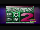 【ゆっくり実況】サカつく2を超久しぶりにやってみた part1