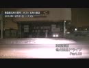 車載動画 冬の東北ドライブ Part.22