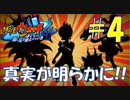 【妖怪ウォッチ4】 扉の向こうの真実に迫る!!【実況プレイ】Part4