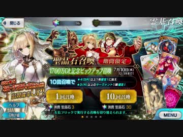 【実況】今更ながらFate/Grand Orderを初プレイする！ 嫁ネロPUガチャ