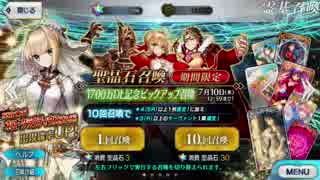 【実況】今更ながらFate/Grand Orderを初プレイする！ 嫁ネロPUガチャ