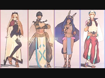 【Fate/MMD】妄想感傷代償連盟【賢王と太陽王中心】