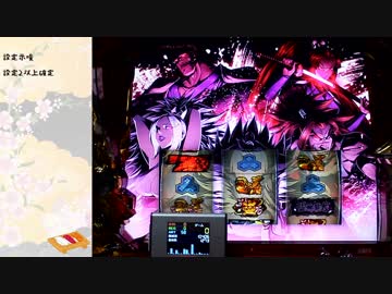 盗忍！剛衛門　設定6　part 13