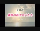 動画「最後の転生」天空の愛part 147super