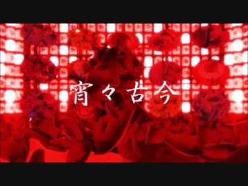 【ＭＭＤ刀剣乱舞】宵々古今～ダブル山姥切～