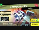 勇者が往く！　大乱闘！　スマブラSP三人実況　part38