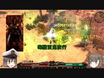 【Grim_Dawn】　センチネル　毒酸盾キャスター　第12回【ゆっくり実況】