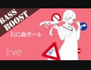 《Bass Boost》右に曲ガール - Eve