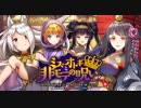 【オトギフロンティア】ミス・オトギと非モテの呪い 道中BGM