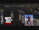 【GTA】仮面ライダーカブトのOPを凪尾さんコスして一人で再現してみたかった【オンライン】