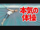 本気で体操したら関節とかヤバイことになった。【体操シミュ】