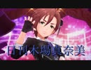 日刊木場真奈美 第760号 「イリュージョニスタ !」